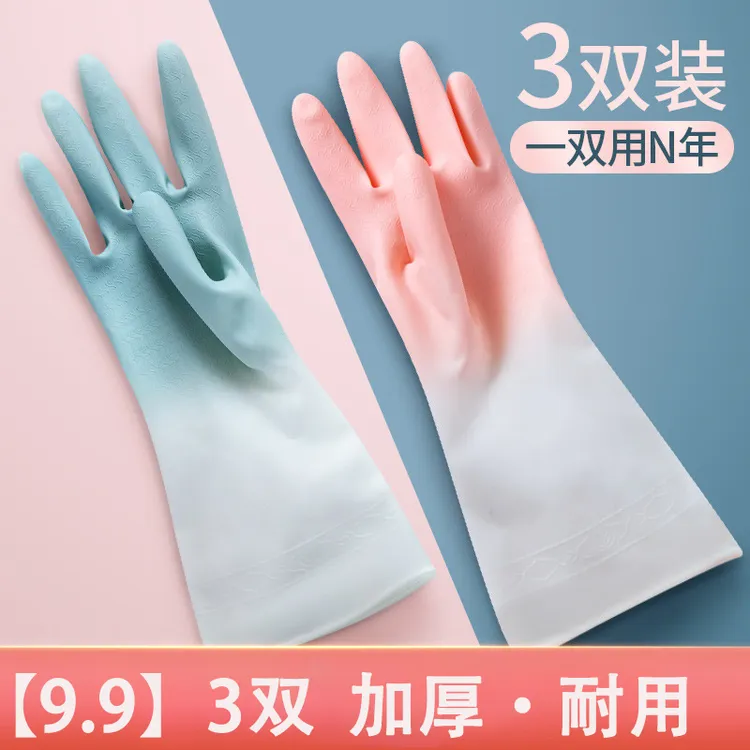 【加厚3双】良牧家务手套厨房洗菜洗碗渐变色手套加长清洁乳胶手套 