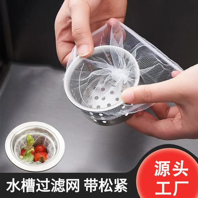 抢！【300只包邮】水槽过滤网一次性带束口防堵排水口滤网袋厨房地漏