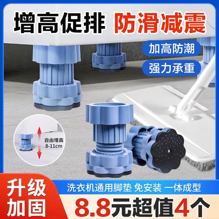 【四个装】良牧加厚洗衣机脚垫可调节高度防水防潮减震冰箱滚筒通用