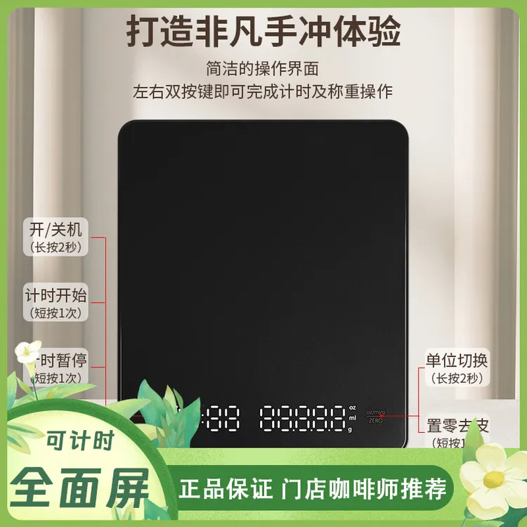 STARSTART充电电子秤多功能全自动小型商用触摸屏咖啡秤丰收季