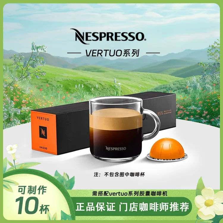 Nestle/雀巢旗下Nespresso Vertuo胶囊咖啡美式拿铁胶囊咖啡10颗