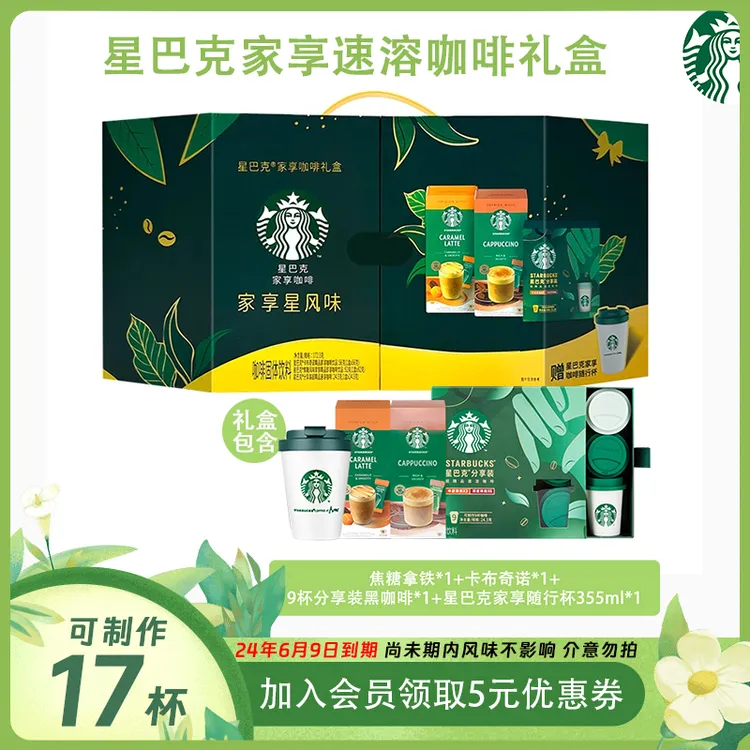 星巴克家享咖啡【春日轻食礼盒】焦糖卡布奇诺速溶黑咖组合172.3g