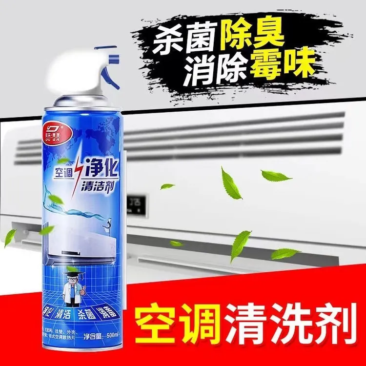 【空调清洁除味】家用挂式空调清洁剂泡沫免洗净化清新除异味祛污垢