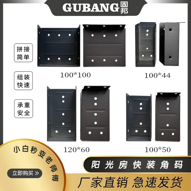 阳光房快装角码连接件100 120系列方管通用耐用不锈钢焊接角码
