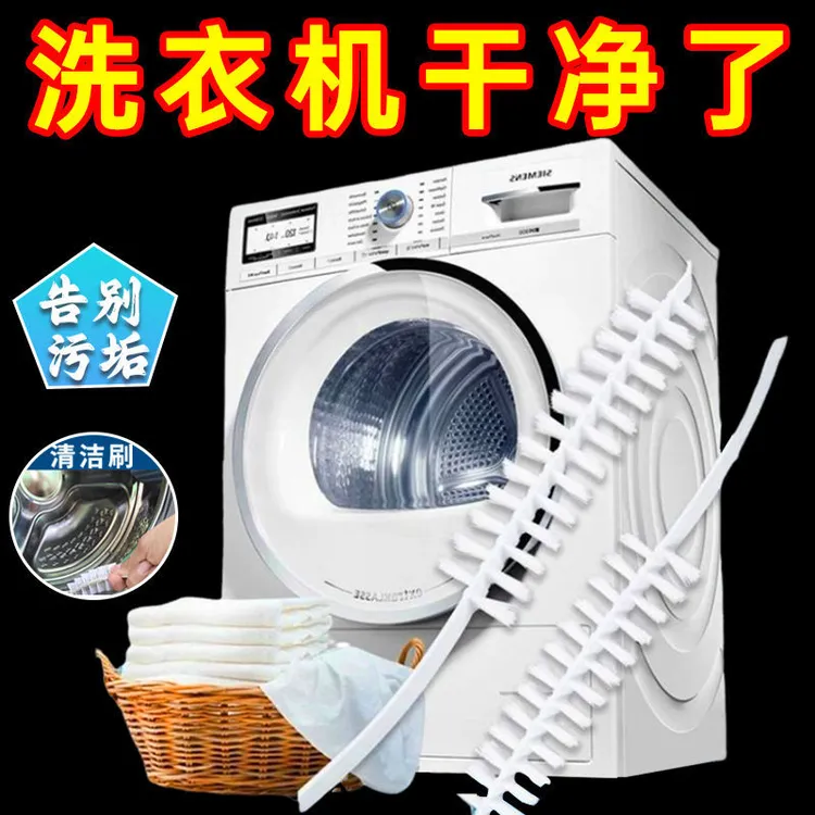 【3个装】洗衣机刷滚筒波轮清洗内筒内壁家电专用工具清洁缝隙刷子
