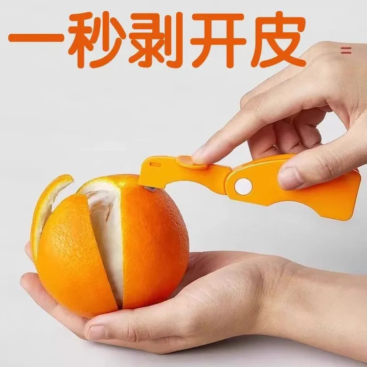 【3个装】家用外出剥橙器开橙子柚子水果剥皮快递拆箱多功能便携