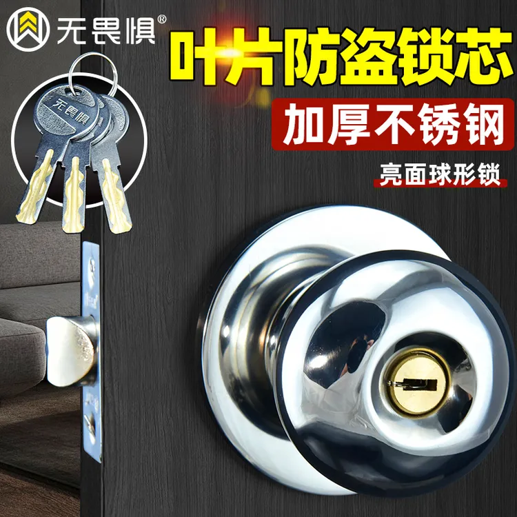 无畏惧钥匙球形锁不锈钢通用型球锁卧室厕所锁具卫生间老式房门锁
