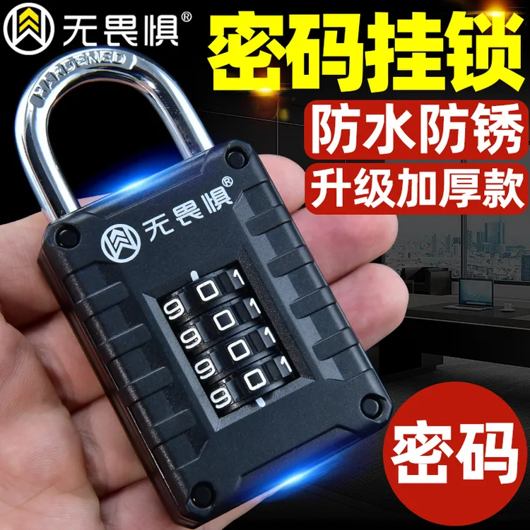 无畏惧密码挂锁密码锁工地家用大门挂锁仓库门锁柜子锁防水防盗锁