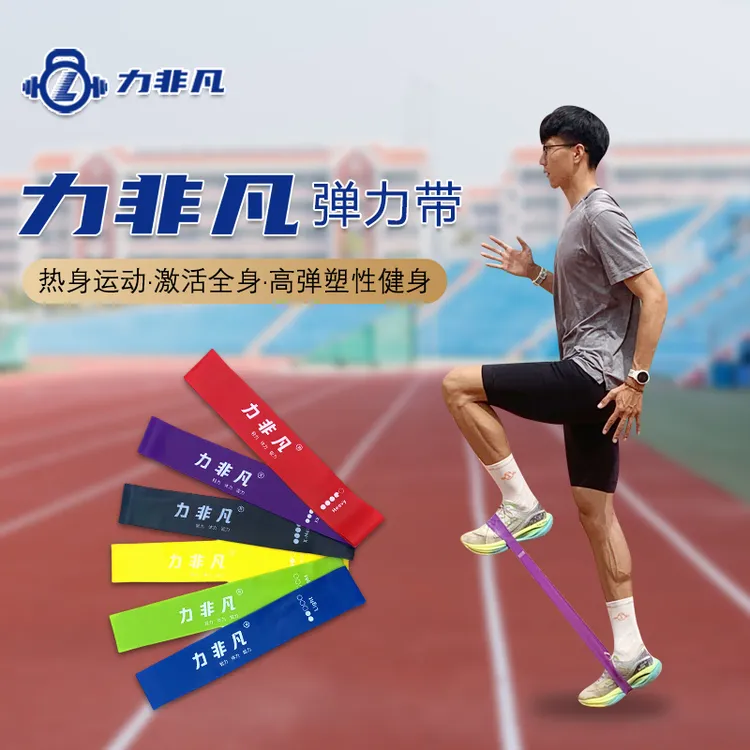力非凡跑步阻力带田径热身拉力圈体育生弹力带腿部训练运动辅助器