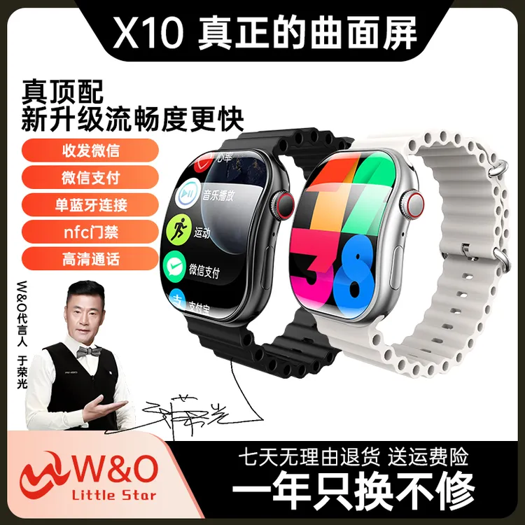 W&O X10【9月新款】多功能曲面屏智能手表运动NFC微信支付长续航团t