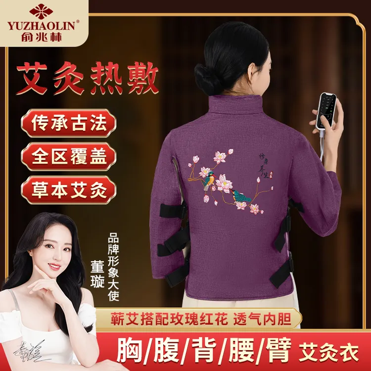俞兆林新款电加热马甲护肩艾灸热敷全身通用加长加宽艾绒马甲家用