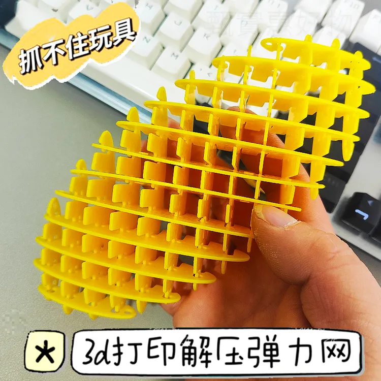 捏捏乐3D打印萝卜弹力网小玩具解压网格抓不住史莱姆治愈蠕虫搞怪