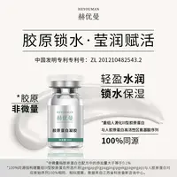 赫优曼胶原蛋白凝胶 锦波生物重组人源化III型胶原 恒久美肌系列