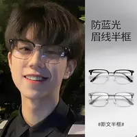D8近视眼镜框超轻素颜防蓝光眉线框眉毛镜半框男女方圆脸潮流韩版