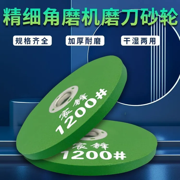 精磨砂轮超细角磨机磨刀砂轮硬磨菜刀磨钻头家用耐磨精细抛光神器