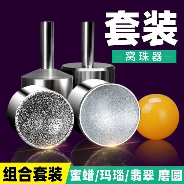 窝珠器吸眼磨头佛珠修正桃核修圆器凹光圆珠玉石打磨工具套装大全