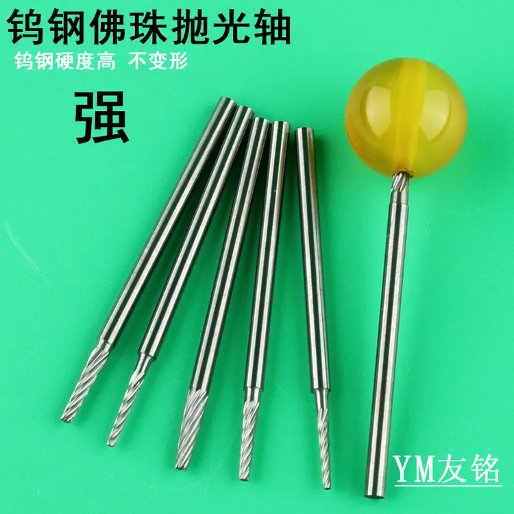佛珠打磨棒 固定棒 钨钢抛光轴磨珠棒2.35柄文玩蜜蜡螺旋磨圆工具