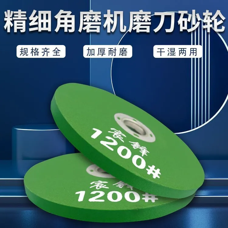 角磨机磨刀砂轮磨菜刀磨光片磨片耐磨精细细磨菜刀磨钻头抛光神器