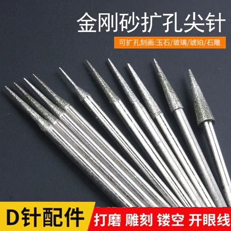 2.35玉石磨针打眼金刚砂扩孔针打磨针细尖针电磨机打磨头雕刻针
