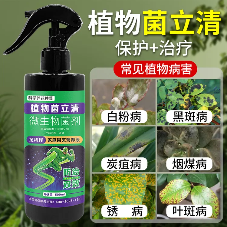 植物菌立清通用型免稀释家庭园艺营养液微生物菌剂养花肥料