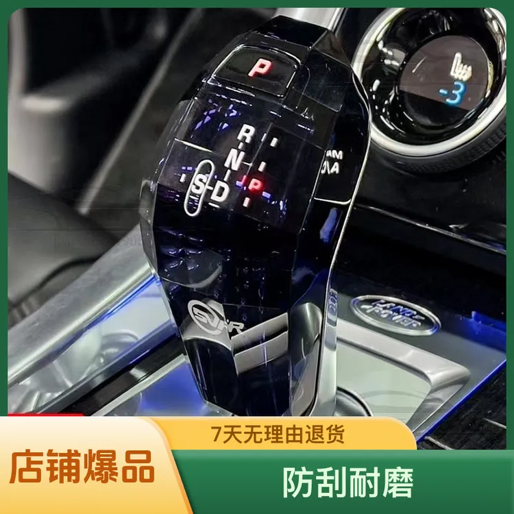 路虎揽胜运动发现极光捷豹XEL水晶档把改装升级