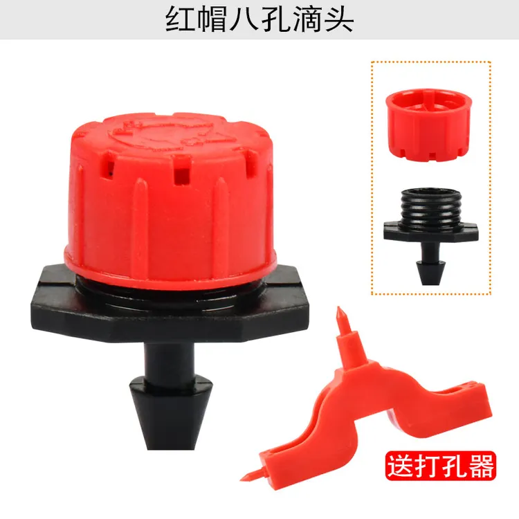 农用可调滴头果树滴灌神器喷灌头灌溉设备微喷头8孔小红帽滴头