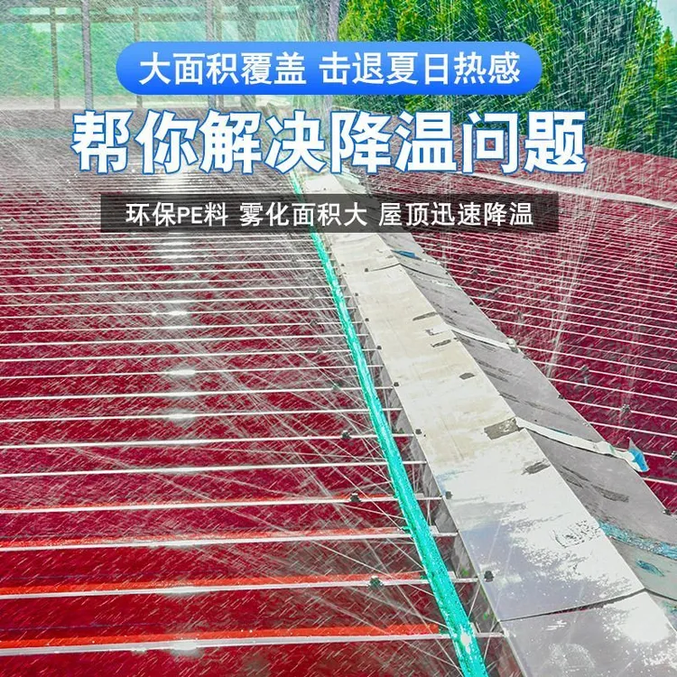 屋顶喷水降温神器厂房铁皮房顶自动喷淋系统喷雾水管洒水灌溉设备