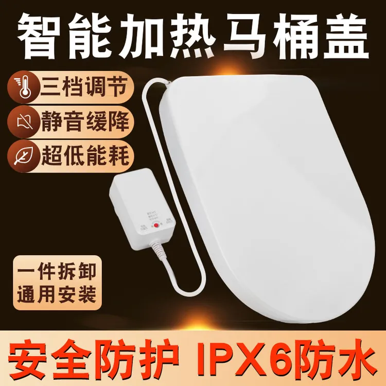 加热马桶盖家用通用电动智能坐垫圈缓冲恒温坐便器盖板U型V型座圈