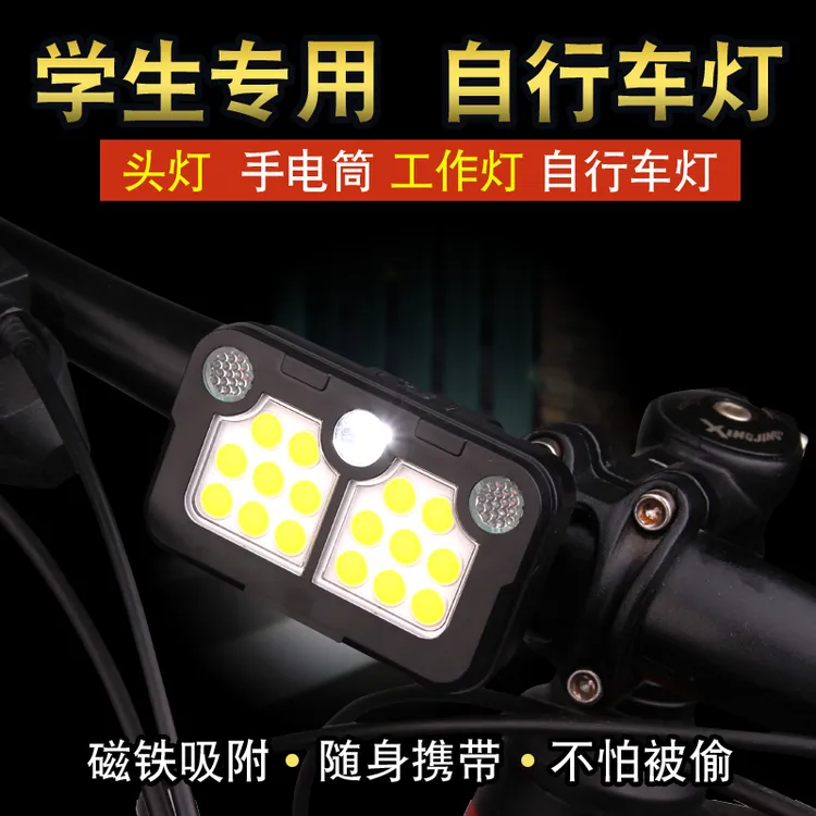 多功能头灯COB工作灯头戴式LED户外探照灯野营夜跑灯学生自行车灯
