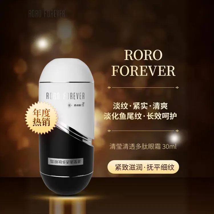浍明佳浍明佳 清莹清透多肽眼霜长效抚平淡化鱼尾纹