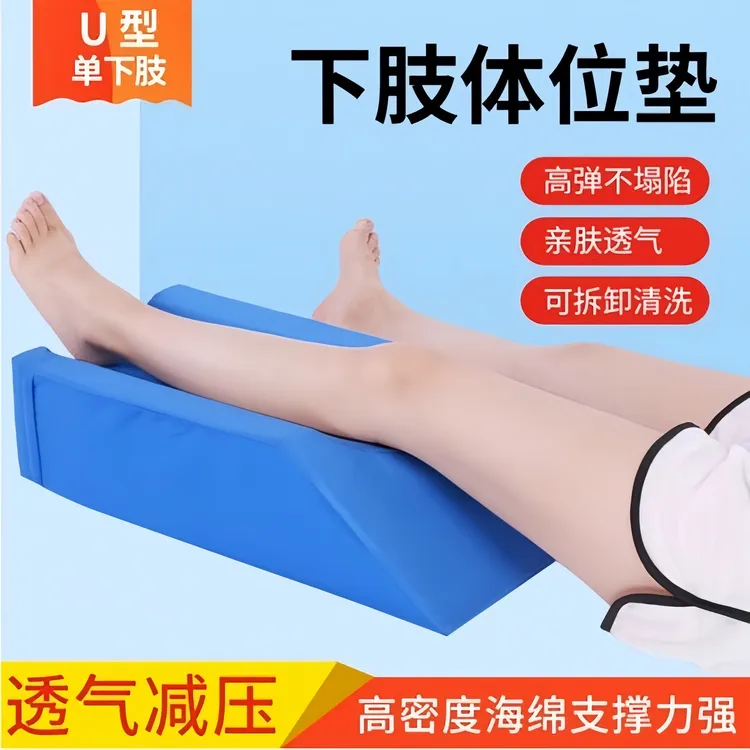 U型腿脚垫下肢垫抬高垫翻身腿部抬高家用护理亲肤可拆卸高弹辅助