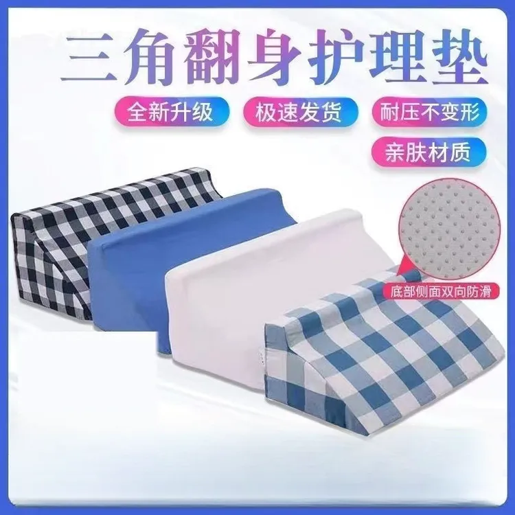 三角枕翻身垫老人卧床翻身辅助器侧身垫可拆洗家用护理垫