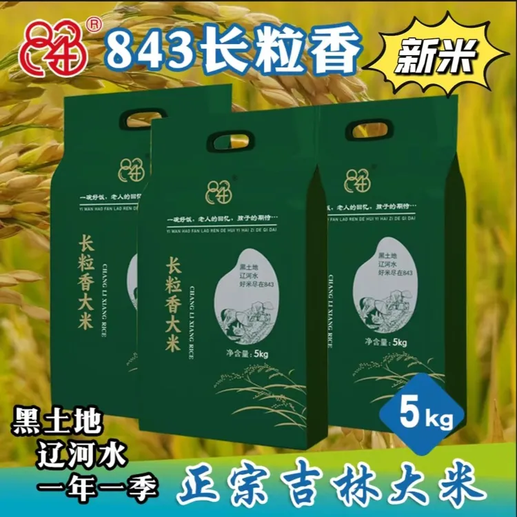 843长粒香大米十斤 东北大米节日送礼佳品新米软糯