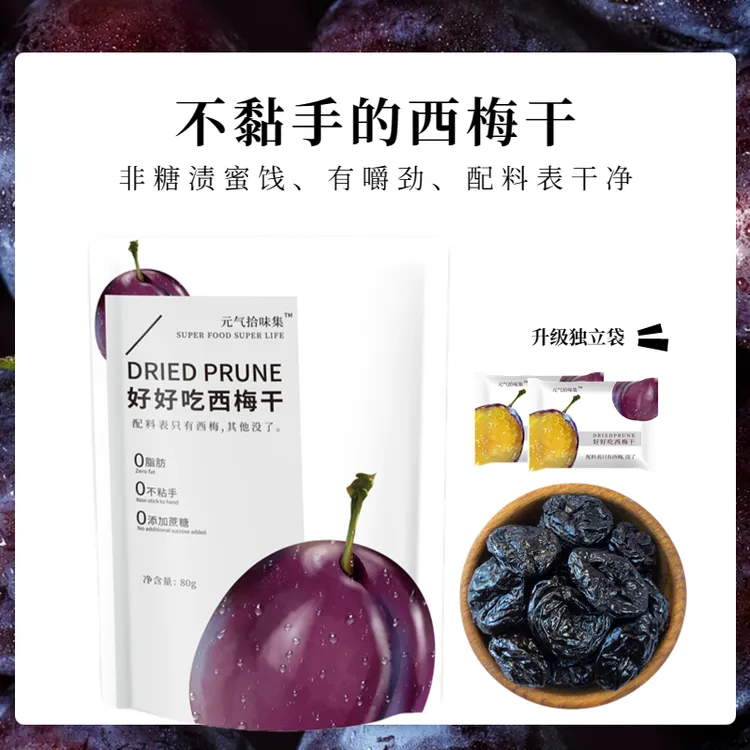 元气拾味集不黏手西梅干嚼软糯大果非果脯新鲜果肉营养蜜饯健康