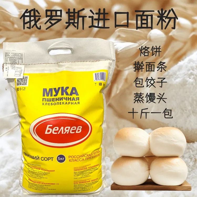 10斤装俄罗斯进口面粉俄面粉高级小麦面包粉饺子粉美味通用面粉