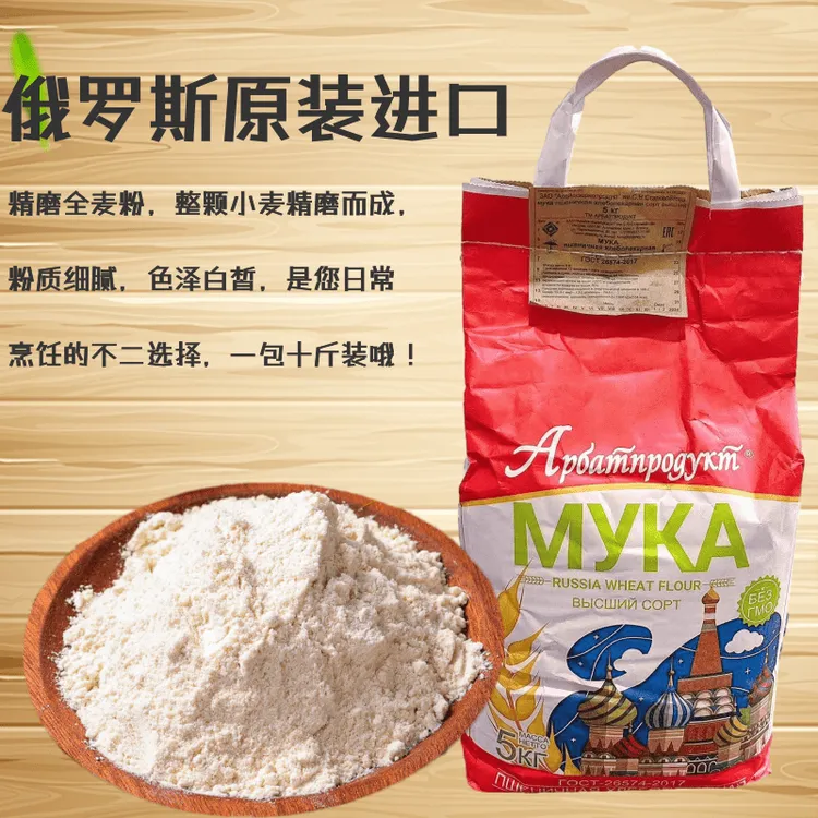 俄罗斯进口萝茜娅牌全麦小麦粉全麦面粉含麦麸通用面粉面包饺子