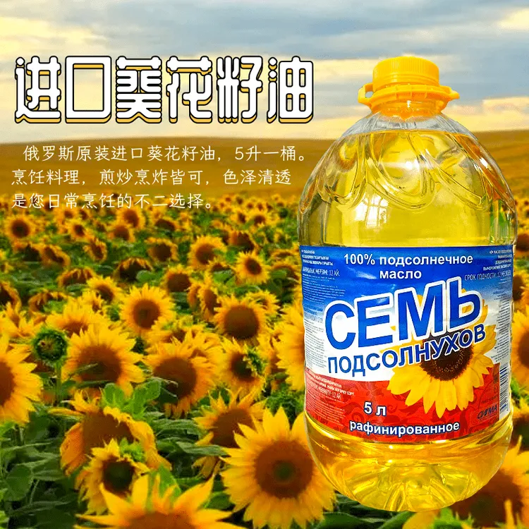 俄罗斯原装进口葵花籽油家用商用煎炒烹炸放心食用油大桶5L/1桶