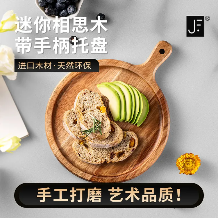 JF圆形树叶家用西餐盘手柄托盘木制实木点心盘托盘果盘无蜡面包板