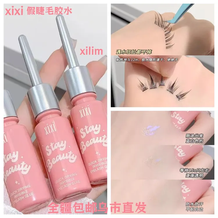 【新疆包邮】xixi美目假睫毛胶水温和不刺激防水裸妆神器持久隐形