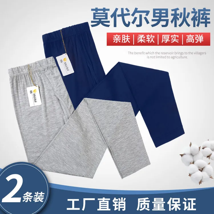 高端内衣男士莫代尔保暖裤大码秋裤薄款中腰线裤秋冬打底裤内穿