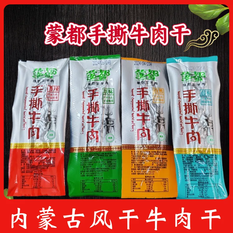 蒙都内蒙古风干手撕牛肉干特产独立包装休闲小零食香辣牛肉干散装