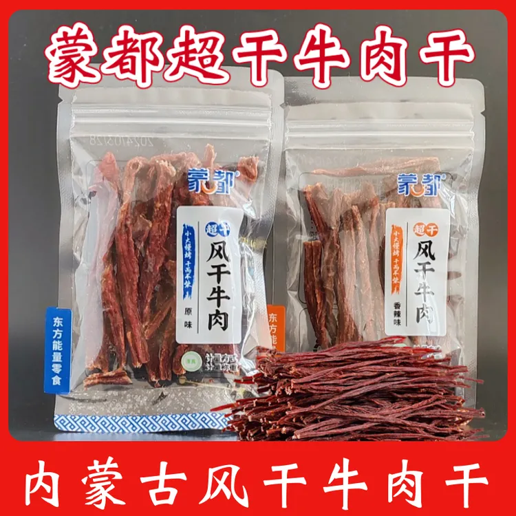 蒙都风干超干牛肉干有嚼劲内蒙古特产