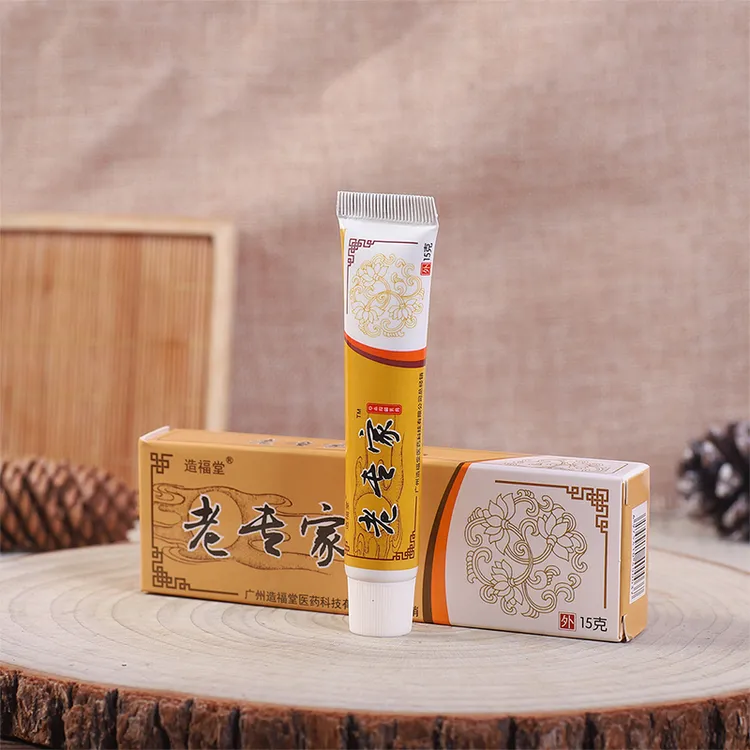 造福老专家草本抑菌止痒乳膏趾缝痒全身皮肤外用画皮软膏正品