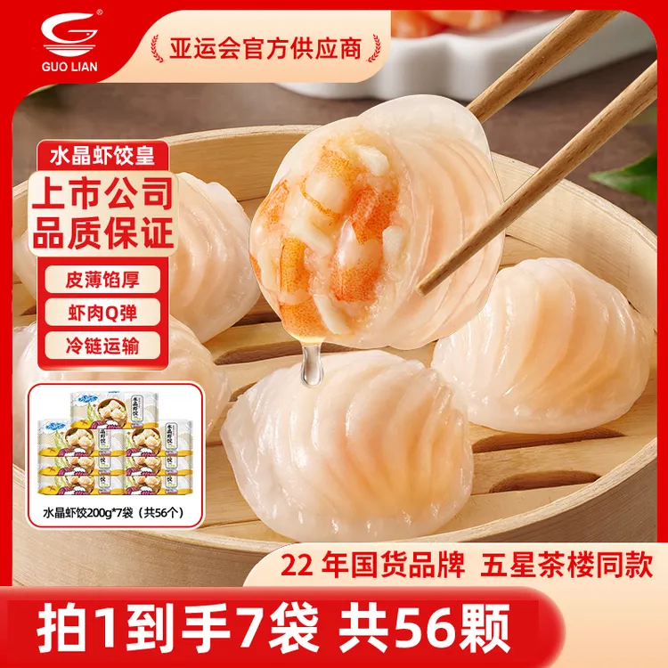 【木大姐专属】国联水产五星茶楼同款虾饺皇广式茶点200g*7袋共56个