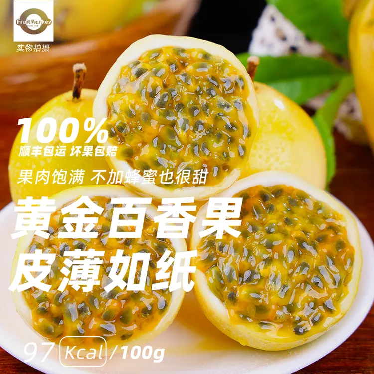 【顺丰包邮】广西黄金百香果钦蜜9号纯甜新鲜大果3斤/5斤装