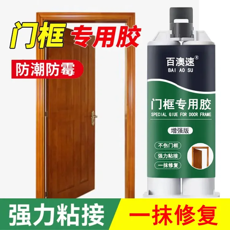 门框专用胶粘剂木门门框松动柜子家具封边条门套脱落破损固定修复