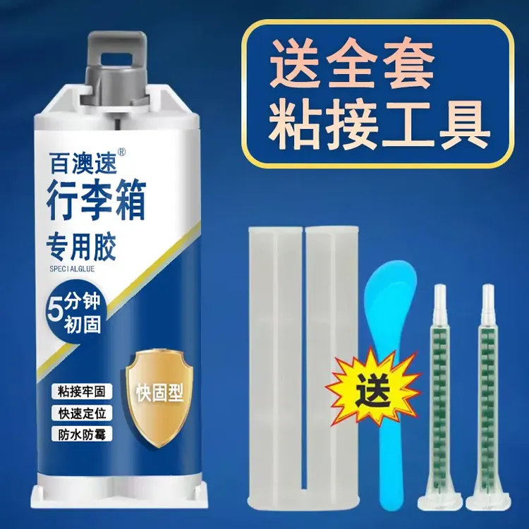 行李箱拉杆箱手提登机旅行箱破损修补贴沾密码箱轮子配件多功能胶