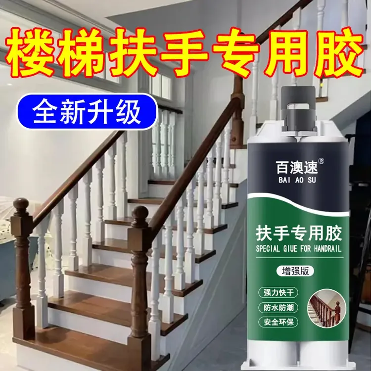 扶手专用环保胶水强力粘实透明防水轻松解决扶手松动打造稳固家居