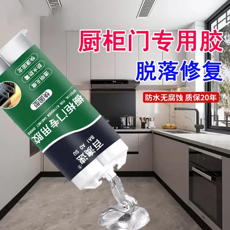 橱柜门修补胶高效全方位粘结耐用固定不锈钢塑料玻璃门窗户密封