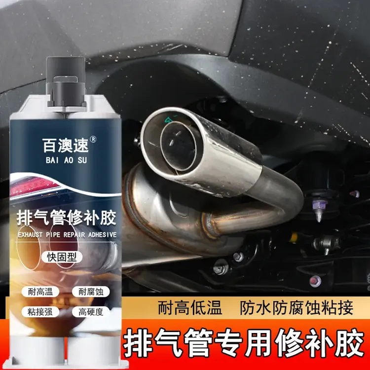 排气管强力修补胶适用于汽车摩托车耐高温补漏裂缝孔洞